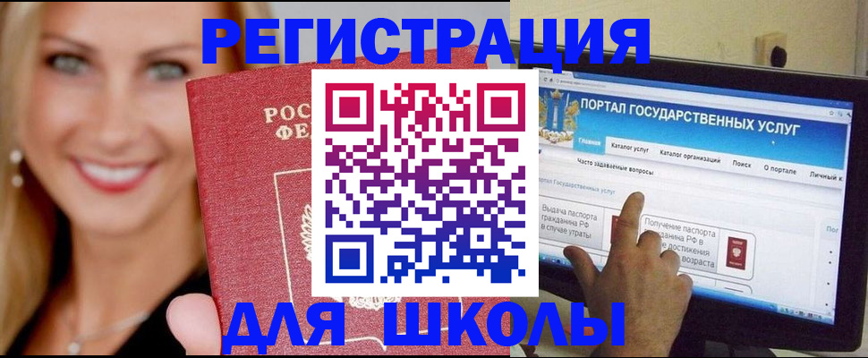 прописка для школы в Алапаевске